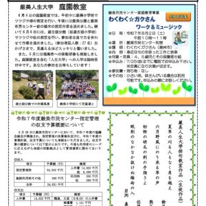08_厳美市民センター広報　R7.7月号のサムネイル